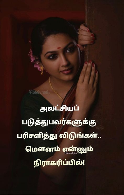 Motivation Tamil Quotes, Motivation Tamil, Tamil Motivational Quotes, Tamil Quotes, Motivational Poster, Life Lesson, Lesson Quotes, Life Lesson Quotes, Motivational Posters