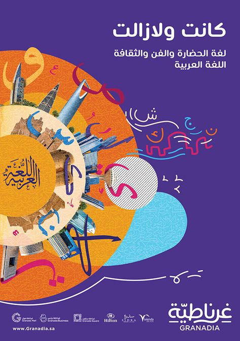 Arabic day campaign for Granadia Riyadh Art Direction Illustration, Cultural Poster Design Ideas, Arabic Illustration Design, Arab Design Graphics, Campaign Design Ideas, Arabic Poster Design, Arab Illustration, Arabic Graphic Design, National Day Design