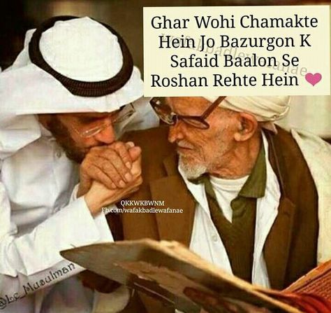 Dua For Grandparents, Quotes For Grandparents, Grandparents Quotes, Truth Of Life, Allah Islam, English Quotes, Quran Verses, Family Quotes, Islamic Quotes