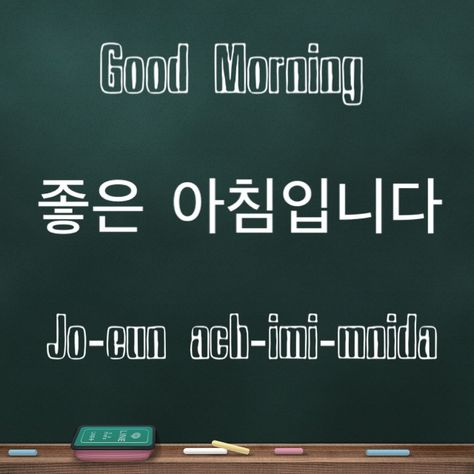 Learning Korean // greetings // Good Morning Good Morning In Korean, Quotes In Korean, Korean Greetings, Learn Basic Korean, Korean Hangul, Learn Korean Alphabet, Learn Hangul, Learn Korea, Korean Words Learning