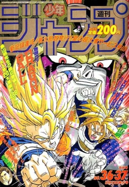 Weekly Shonen Jump #1220 - No. 36-37, 1992 (Issue) Dbz Manga Cover, Dragon Ball Poster, Sheng Long, Ghost Fighter, Anime Covers, Dragonball Art, Personajes Studio Ghibli, Shonen Jump, Poster Anime