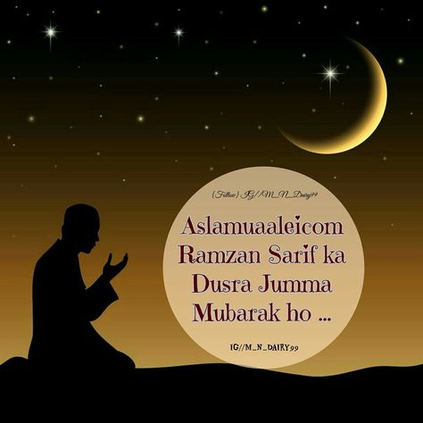 Ramadan Ka Dusra Jumma Mubarak, Ramzan Ka Dusra Jumma Mubarak, Jumma Mubarak Ho, Jumma Mubarik, Ramadan Quotes, Jumma Mubarak, Wish Quotes, Ramadan Mubarak, Wishes Quotes