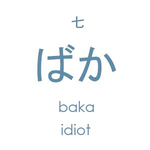 Japanese Flashcards, Japanese Lettering, Japanese Lesson, Learn Japan, Kanji Japanese, Watching Anime, Bahasa Jepun, Materi Bahasa Jepang, Basic Japanese Words