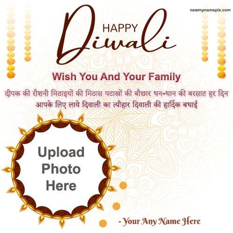 Diwali Greetings With Name, Diwali Message In Hindi, Diwali Wishes With Name, Diwali Card Making, Diwali Wish, Happy Janmashtami Image, Diwali Photo, Happy Diwali Pictures, Birthday Wishes With Photo