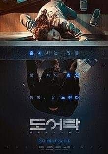 "Door Lock", de Gong Hyo Jin. Music Wall Decor, Film Genres, 2018 Movies, Film Archive, Music Wall, All Movies, Home Movies, Film Review, Hd Movies