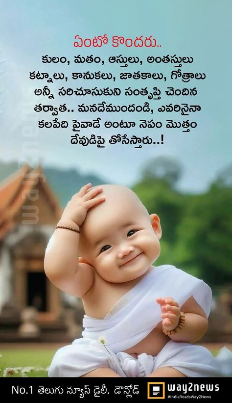 Telugu Jokes, Cots, Words Quotes, Wallpapers, Quotes