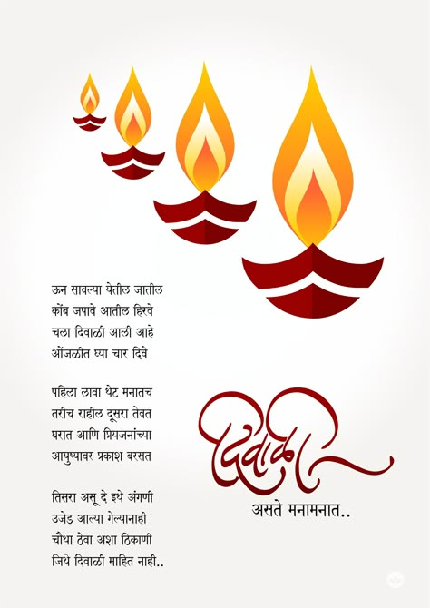 Dipavali Wishes In Marathi, दिवाळी शुभेच्छा मराठी, Diwali Calligraphy Marathi, शुभ दीपावली मराठी शुभेच्छा, शुभ दिपावली मराठी, शुभ दीपावली मराठी, Diwali Msg, Diwali Greetings In Marathi, Handmade Diwali Greeting Cards