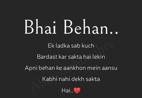 Sister Sayri Pic, Bhai Bahen Shayari, Shayari On Brother, Brother Sister Relationship Quotes, Sister Status, Brother Sister Love Quotes, Strength Quotes For Women, Brother And Sister Relationship, Brother Birthday Quotes