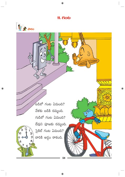 Telugu Picture Reading Video Lesson GANTA (గంట) Teaching Ideas Primary, Rhyming Poems For Kids, Telugu Rhymes, Creative Teaching Ideas, Primary School Activities, Nursery Rhymes Poems, Nursery Rhymes Lyrics, Reading Video, Devotional Topics