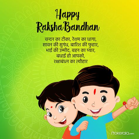 Happy Rakhi Images, Raksha Bandhan Messages, Rakhi Images, Family Tree Quotes, Raksha Bandhan Cards, Rakhi Wishes, Happy Raksha Bandhan Images, Raksha Bandhan Greetings, Rakhi Greetings