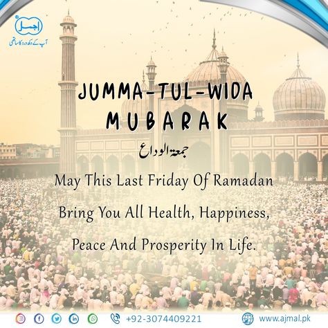 Third Jumma Of Ramadan, Jummatulwida Quotes, Jummatulwida Mubarak, Last Friday Of Ramadan, Friday Of Ramadan, Alvida Jumma Mubarak, Jummah Mubarak Messages, Jumuah Mubarak, Ramadhan Quotes