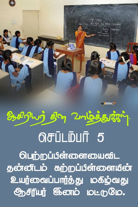 Teachers Day Kavithai In Tamil, Teachers Day Quotes In Tamil, Wishes Board, Teacher Appreciation Poster, Tamil Wishes, Teacher Appreciation Quotes, Christians Quotes, Good Morning Msg, Morning Msg