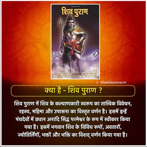 #ShivPuran Shivpuran Quotes, Shiv Puran Quotes, Spiritual Facts, Shiva Mahadeva, Shiv Puran, Vedas India, Hinduism Quotes, Kailash Mansarovar, Hinduism History