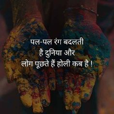 Holi Story, Motivation Quotes Hindi, Navratri Quotes, Poetry Happy, Holi Quotes, Your Quotes, Chanakya Quotes, Love Guru, Holi Special