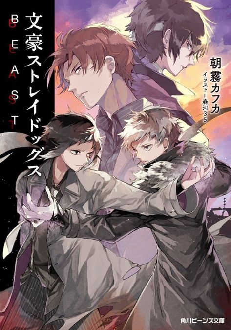 Dog Light, Anime Poster, Dog Poster, Anime Wall Art, Bongou Stray Dogs, Manga Covers, Stray Dogs Anime, Arte Fantasy, Light Novel