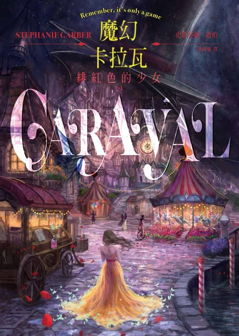 Chinese Caraval cover Caraval Book, Stephanie Garber, Funny Animal Quotes, Book Posters, World Of Books, Ya Books, Fantasy Novels, Book Memes, Fan Book