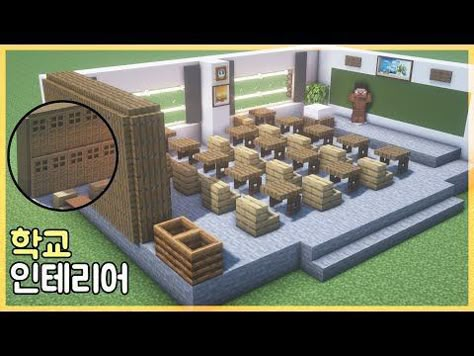 Minecraft School Building Ideas, Minecraft School Ideas, Minecraft Hotels Ideas, Minecraft Gym, School Classroom Interior, Minecraft Classroom, Villa Minecraft, Build In Minecraft, Minecraft Shops