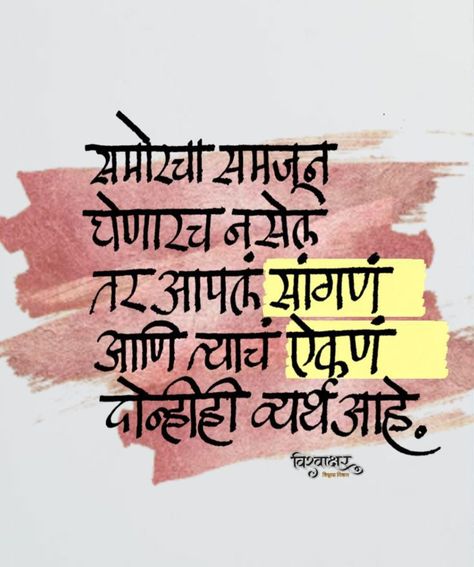 Marathi Quotes On Life Feelings, New Chapter Quotes, Marathi Shayari, Marathi Quotes On Life, Life Reality Quotes, Congratulations Images, Marathi Kavita, Best Shoulder Workout, Marathi Love Quotes