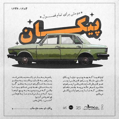 In this poster, I tried to design a nostalgic vibe with a car called Peykan. Peykan is a nostalgic car for the Persian people. I think many of them have memories of it, like me! What do you think about it? It is my first try to design in Retro Style. Persian Poster Design, Persian Graphic Design, Persian Poster, Retro Poster Design, Arabic Posters, Pakistani Art, Persian People, Iran Pictures, Persian Art Painting