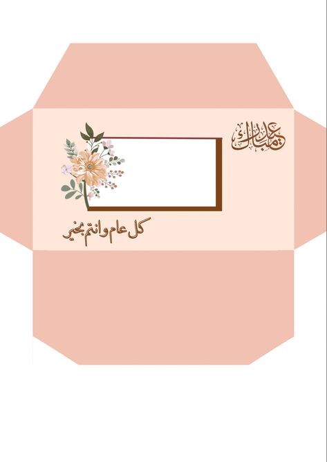 Eid Envelopes Design, Eid Mubarak Envelope, Envelope Design Template, Eid Envelopes, Envelopes Design, Printable Envelope, Money Envelopes, Envelope Design, Eid Mubarak