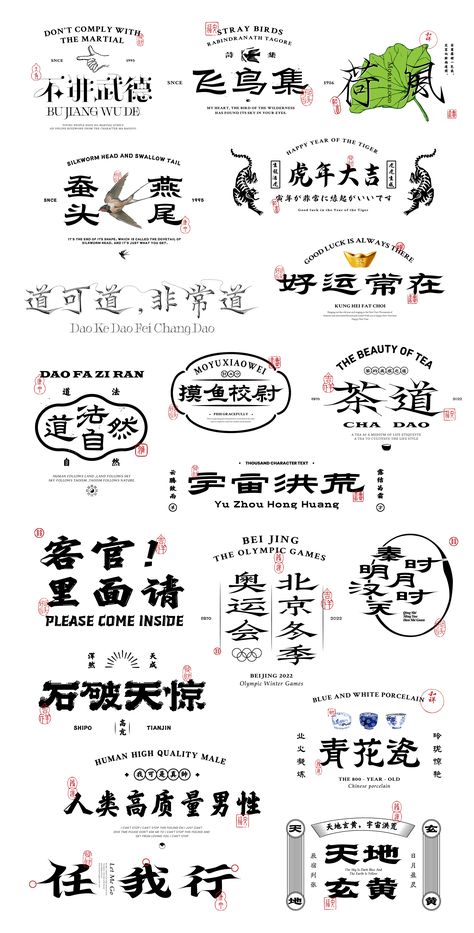 Chinese style font design on Behance Chinese Style Logo, Chinese Branding, Chinese Logo Design, Chinese Typography Design, Chinese Fonts Design, Chinese Logo, Chinese Graphic, Tea Logo, Chinese Typography