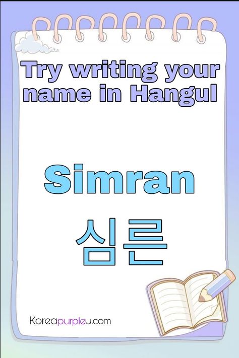 Learn to write your name in Korean Your Name In Korean, Names In Korean, Korean Consonants, Name In Korean, Learn To Write, Learning Korean, Write Your Name, Learn Korean, Learning To Write