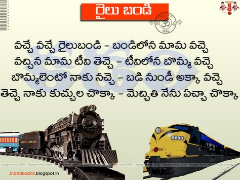 train telugu rhymes for children రైలు బండి... Telugu Rhymes For Kids, Neha Solanki, Telugu Padyalu, Rhyming Poems For Kids, Telugu Rhymes, Kindergarten Poems, Rhymes Lyrics, Kids Rhymes, Rhyming Poems