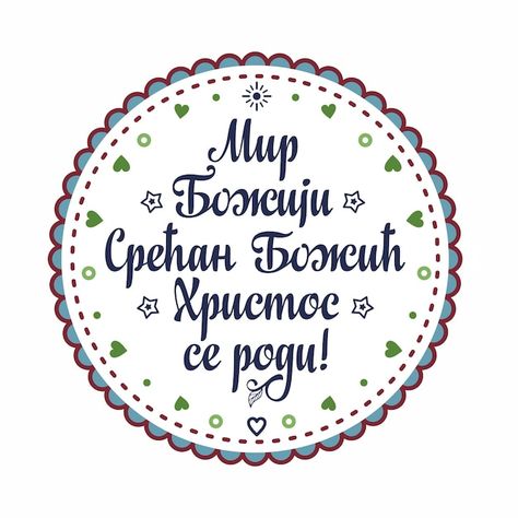 Serbian christmas card orthodox christma... | Premium Vector #Freepik #vector #orthodox #church #jesus #christian-religion Serbian Christmas, Orthodox Christmas, Birthday Card Craft, Christmas Inspo, Orthodox Church, Different Languages, Christmas Table Decorations, Christmas Table, Serbia