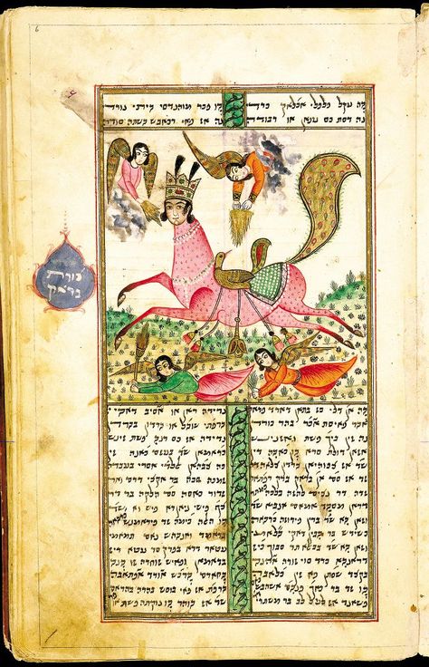 Hebrew Poster, Middle Eastern Art, Travel Team, Ancient Persia, Persian Miniature, Islamic Culture, Iranian Art, Eastern Art, Jewish Art