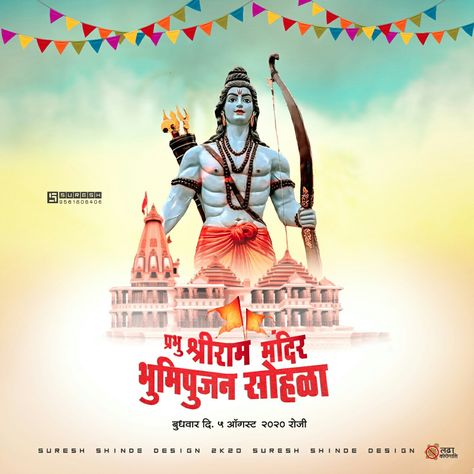 Ram Mandir Bhumi Pujan Ram Mandir Poster, Wedding Invitation Background, New Year Background, Happy New Year Background, Invitation Background, Festival Celebration, Download Cute Wallpapers, Wallpaper Vintage, Editing Background