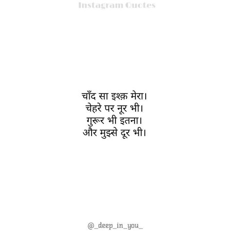 Chaand sa ishq mera..!🌹🙃... Chaand Quotes, Funny Snapchat Stories, Insta Caption, Funny Snapchat, Moon In Leo, Desi Quotes, Love Scrapbook, Instagram Bio Quotes, Bio Quotes