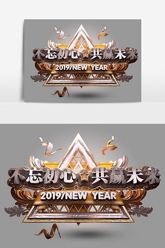 Creative C4D original does not forget the original heart and win the future annual meeting art word#pikbest#graphic-elements Word Png, Year End, Annual Meeting, Graphic Elements, Psd Free Download, Graphic Design Templates, Free Graphic Design, Image Design, To Win