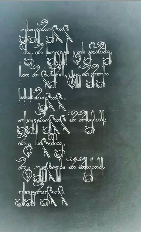 Georgian Calligraphy, Georgian Writing, Georgian Quotes, Georgian Alphabet, Georgian Language, Skin Aesthetics, Moral Dilemma, Alphabet Writing, Writing Systems