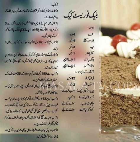 Black Forest Cake Recipe Lava Cake Recipe Easy, Recipe For Cakes, Cake Recipe In Urdu, Black Forest Cake Recipe, Baking Chart, Hot Milk Cake, Whipped Cream Recipe, Urdu Recipe, Lava Cake Recipes