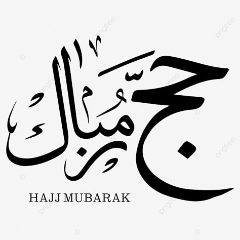 Hajj Calligraphy Islamic Art, Hajj Mubarak Calligraphy, Hajj Mubarak Quotes, Haj Mubarak, Calligraphy Templates, Design Candles, Urdu Calligraphy, Hajj Mubarak, Felt Flower Tutorial