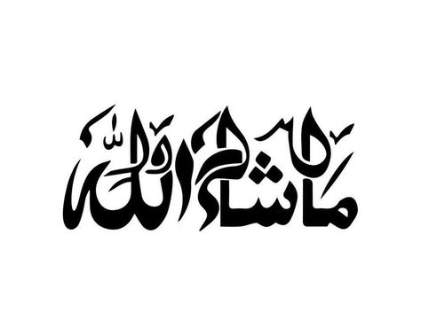 Masha Allah Calligraphy Islamic Art, Masha Allah Images, Masha Allah Calligraphy, Allah In Arabic, Islamic Motifs, Masha Allah, Blood Drop, Vinyl Poster, Allah Calligraphy