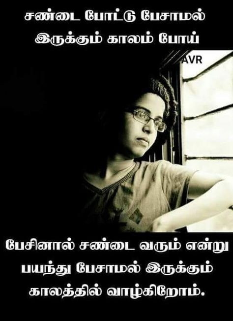 Reality Quotes In Tamil, Love Feeling Images, Situation Quotes, Quotes In Tamil, Tamil Motivational Quotes, Life Advice Quotes Inspiration, Funny Words To Say, Reality Of Life Quotes, Diwali Images