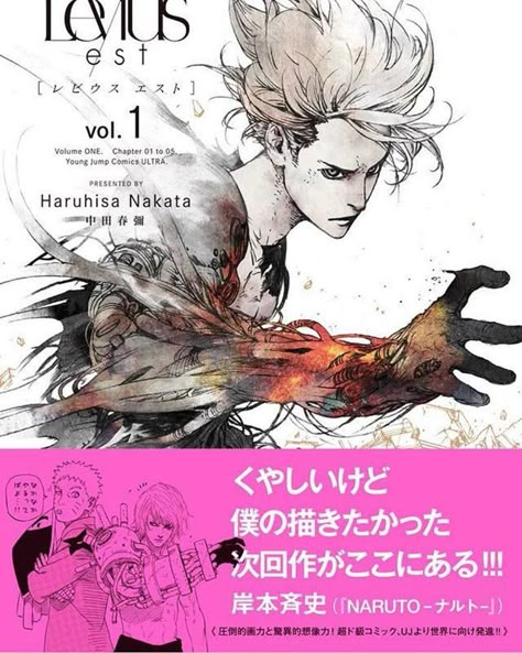 Levius Manga, Accel World, Art Manga, 캐릭터 드로잉, Ex Machina, Manga Covers, 영감을 주는 캐릭터, Comic Covers, 그림 그리기