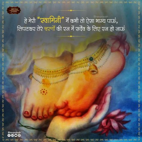 Radhastami Wishes, Radha Ashtami Quotes, Radha Rani Quotes In Hindi, Ram Quotes, Krishna Devotee, Baby Photography Poses, राधे राधे, Krishna Mantra, Mantra Quotes