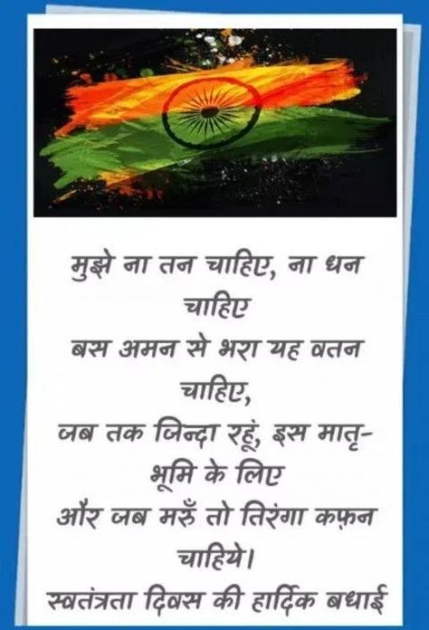 Happy Independence Day Status, Independence Day Songs, Independence Day Shayari, 15 August Images, Happy Independence Day Quotes, Jay Hind, Republic Day Photos, Independence Day Speech, August Images