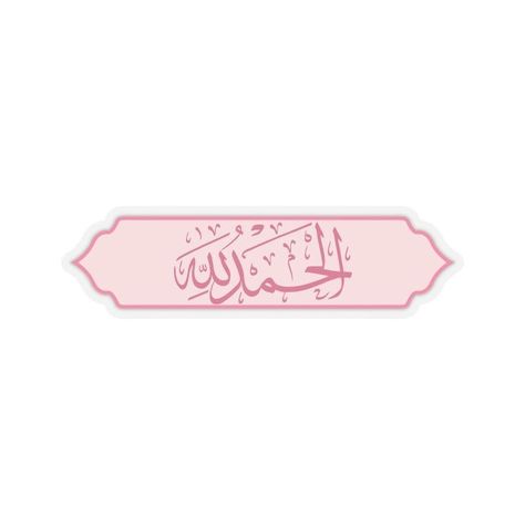 Muslim Stickers, Stickers Islamic, Islamic Stickers, Islamic Wall Art, Quran, Verses, Arabic Calligraphy, Calligraphy, Stamp