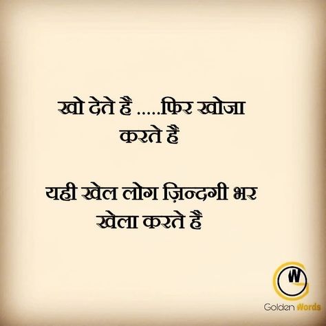 Dhokha Shayri In Hindi, Dhoka Quotes In Hindi, Dhoka Quotes, Quotes Adda, Secret Love Quotes, Society Quotes, Soothing Quotes, Strong Mind Quotes, Remember Quotes