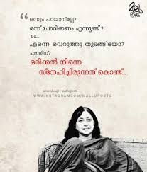 Madhavi Kutty Madhavikkutty Quote, Madhavikutty Malayalam Quotes, Malayalam Quotes Love, Famous Poetry Quotes, Inspirational Reading Quotes, Love Quotes In Malayalam, Dead Quote, Quotes Whatsapp, Distance Love Quotes