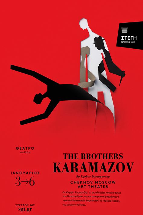 OCC Season 2015-2016 on Behance Greek Graphics, Brothers Karamazov, Moscow Art, The Brothers Karamazov, Greek Design, Theatre Poster, Poster Design Inspiration, Event Flyer, Event Poster