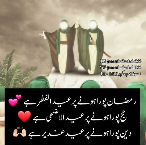 Eid e ghadeer, Eid E Ghadeer Images, Eid E Ghadeer, Shia Poetry, Eid Images, Frame Wallpaper, Imam Mahdi, Photo Frame Wallpaper, Mola Ali, Allah Photo