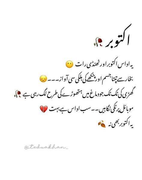 October Poetry, Urdu Poetry Ghalib, October Quotes, Ghalib Poetry, Soothing Quotes, Poetry Lines, Love Poetry, Baby Love Quotes, Poetry Inspiration