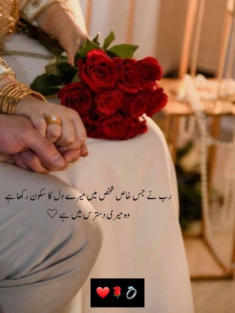 Halal Love Quotes, Love Letter For Husband, Couple Thoughts, Romantic Poetry For Husband, Halal Love, Good Morning Messages Friends, Eid Quotes, Couples Dp, Husband Quotes From Wife