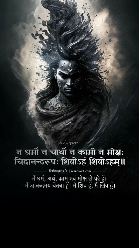 Nirvana Shatakam Quotes, Who Is Lord Shiva, Chidananda Roopah Shivoham, Lord Shiva Quotes In Sanskrit, Shiv Sanskrit Quotes, Sanskrit Quotes Wallpaper Black, Shiva Quotes In Sanskrit, Shiv Mantra Wallpaper, Shiva Sanskrit Quotes