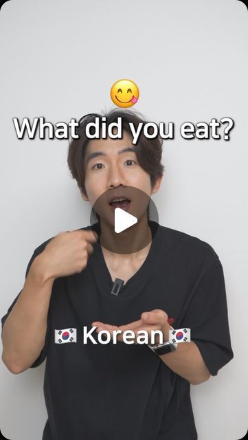 Joony Korean on Instagram: "How to say ”What did you eat?😋“ in Korean🇰🇷

💌 what did you eat today? Tell me🍚

❤️ Thank you so much my friends

Your Korean friend
@joonykorean ⭐️
.
.
#koreandrama #koreanlanguage #koreanboys #koreanpeople #koreanphrase #koreanindian #korean #learnkorean #studykorean #kdrama #koreanculture #studykorean #koop #koreanculture #hangeul #hangul #india #indiakorea #joonykorean" Korean Friends, Korean Phrases, Study Korean, Did You Eat, How To Say, Learn Korean, Korean Language, Say What, Thank You So Much