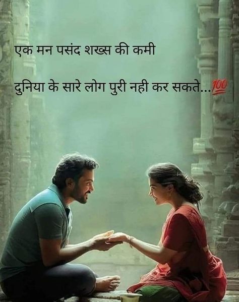 Sweet Romantic Quotes, Appreciate Life Quotes, Shyari Quotes, Love Quotes In Hindi, Love Picture Quotes, Remember Quotes, Baby Love Quotes, Appreciate Life, Positive Quotes For Life Motivation